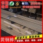 热销C38500黄铜棒 国标易车C35800黄铜棒 C38500黄铜四方棒六角棒